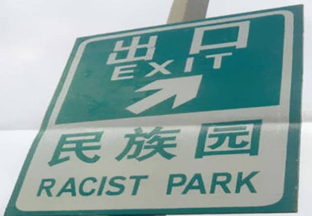 Asian Translation Fails That Are Both Hilarious And Bloodcurdling